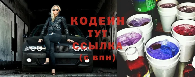 закладки  Исилькуль  Кодеин Purple Drank 